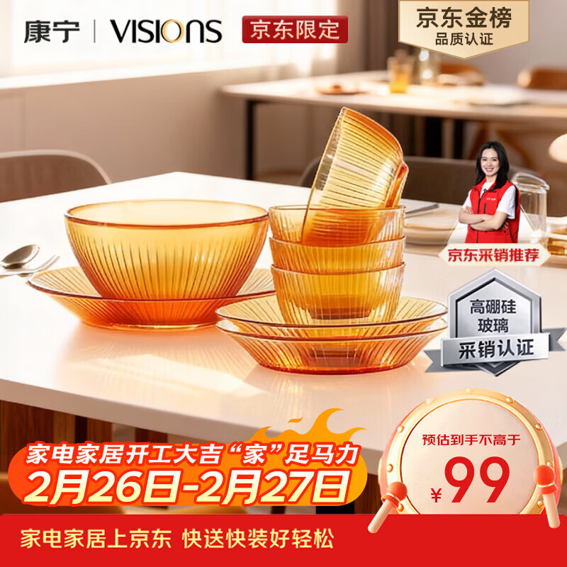 康宁（VISIONS）（ekco）晶致餐具套装高硼硅耐热玻璃碗8件套微波炉可用实用礼盒