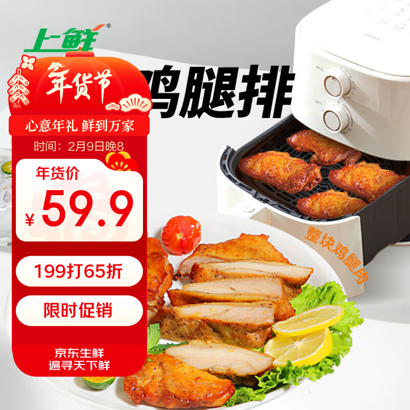 上鲜 黑椒腿排 2斤  早餐鸡腿排鸡排汉堡伴侣炸鸡健身代餐空气炸锅