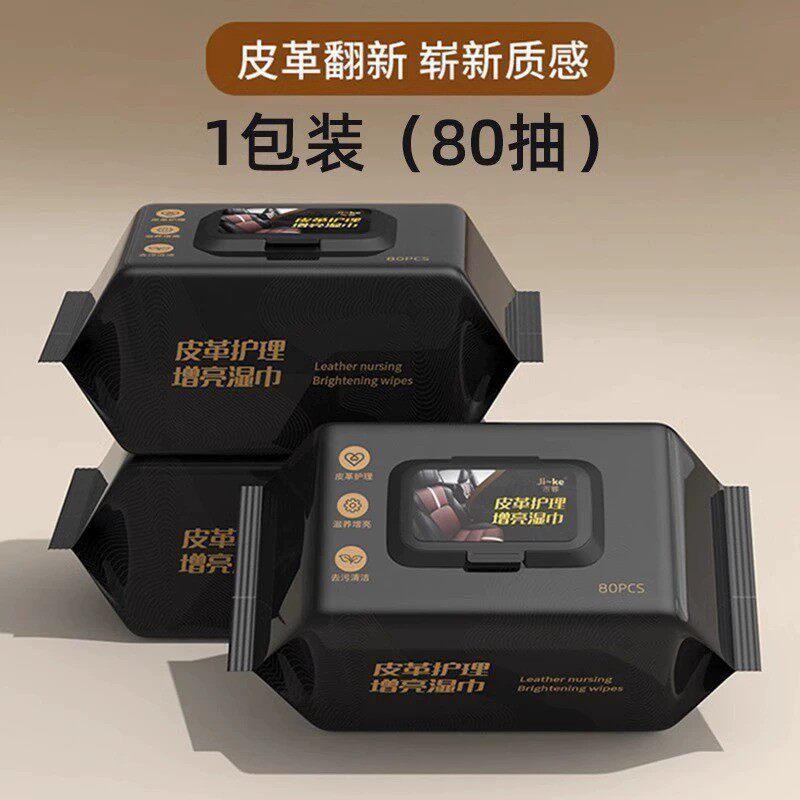 ROMADA皮革护理清洁湿巾汽车内饰车用表板专用去污镀膜擦车神器增亮车载 免水洗【80抽】一擦净