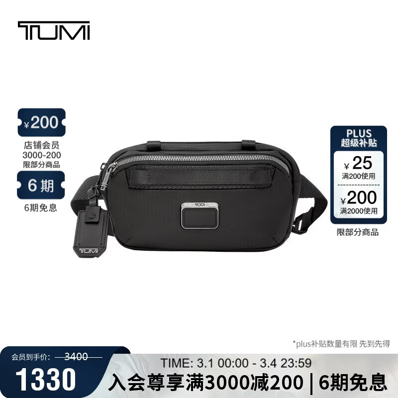 途明（TUMI）ALPHA BRAVO系列男士时尚运动休闲斜挎包骑行腰包礼物