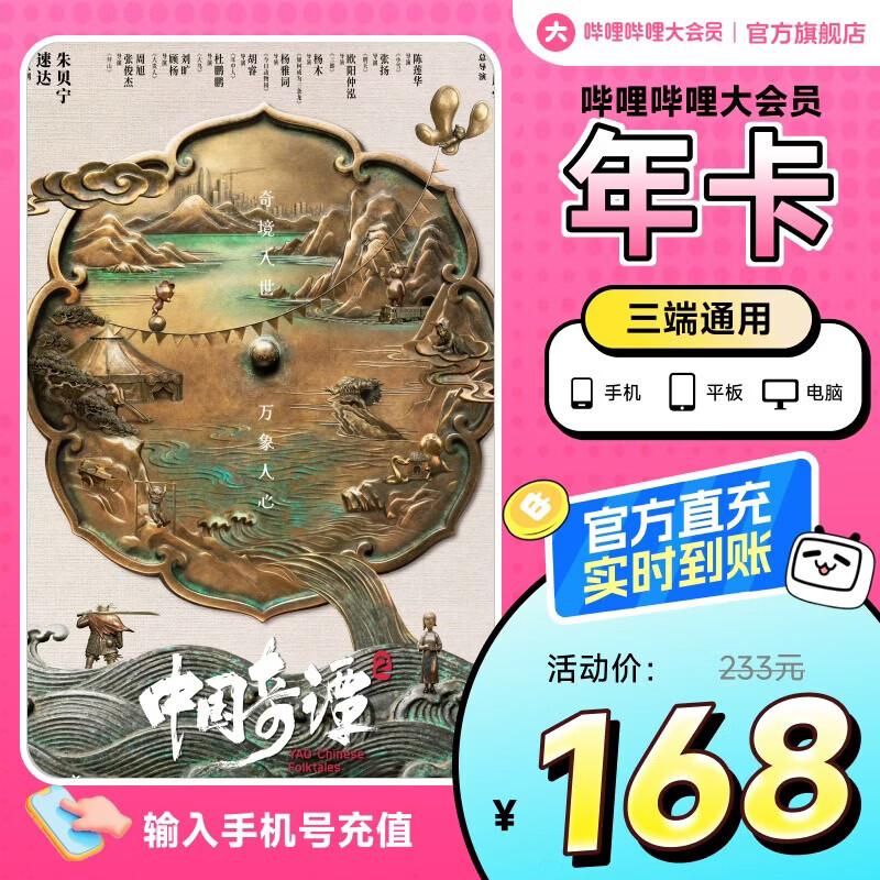 【官方直充】哔哩哔哩大会员12个月年卡 B站会员bilibili大会员一年