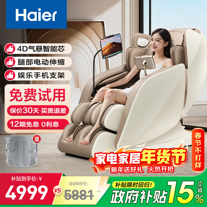 海尔（Haier）按摩椅十大品牌家用全身按摩太空舱肩颈腰背电动按摩沙发老人用送父母生日礼物HQY-A318ProZU1