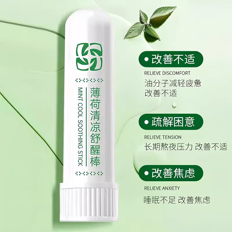 ZYUO清凉舒醒棒油提神醒脑学生防困清醒开车犯困打瞌睡神器 1瓶装【品质保障】疏解困意 小巧轻便