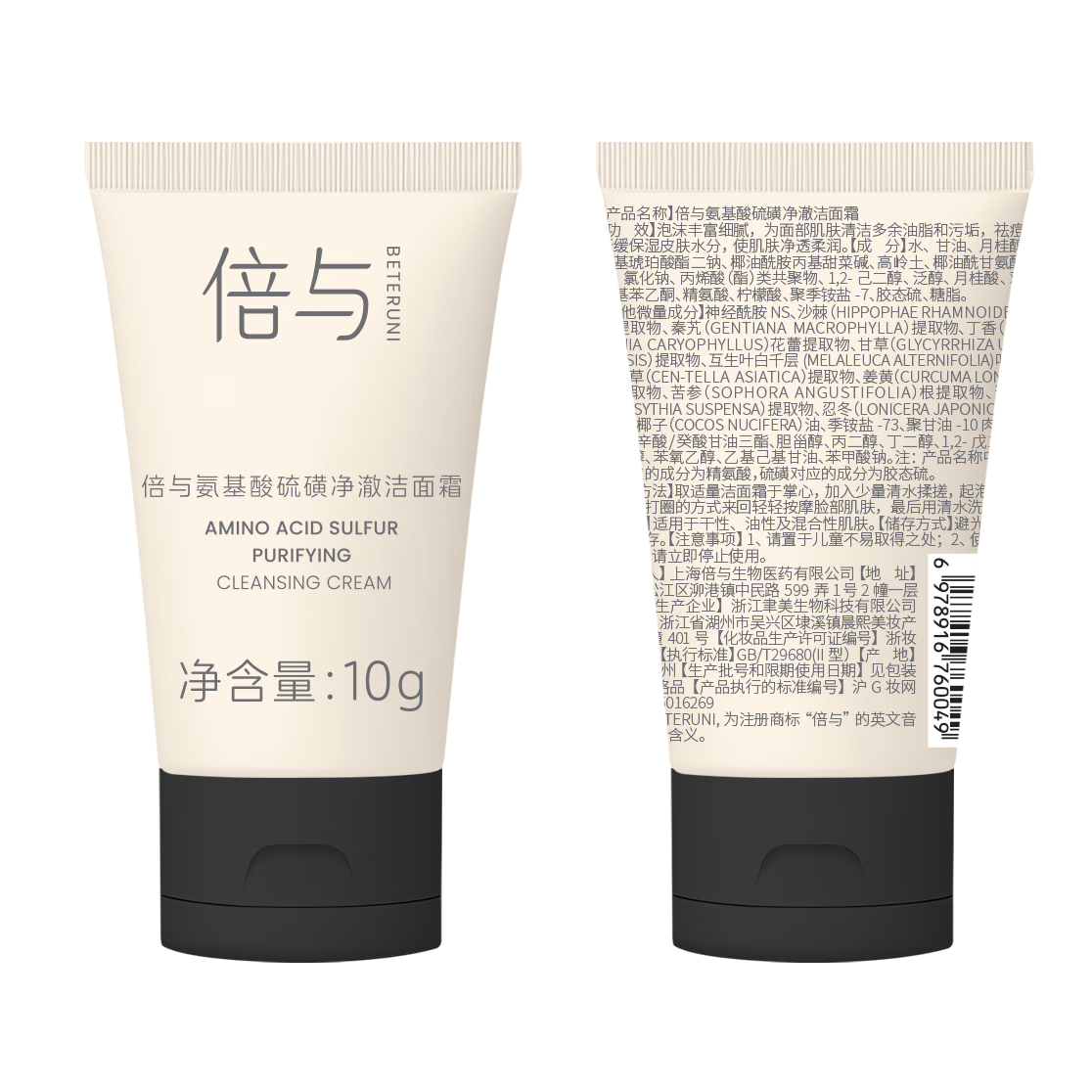 倍与氨基酸硫磺净澈洁面霜洗面奶控油净痘10g*1小样