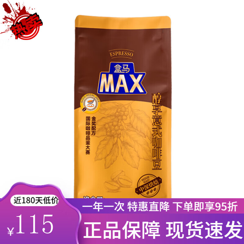 盒马MAX醇享意式咖啡豆1kg中深烘焙阿拉比卡醇香烘焙咖啡豆 中深烘焙 x 不磨粉 1kg