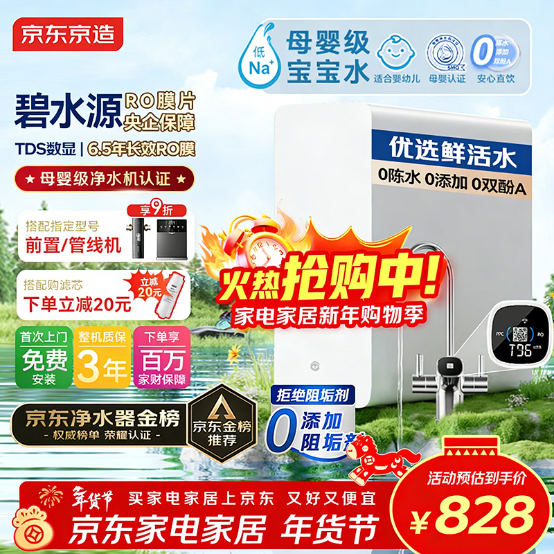 京东京造白犀1000G净水器鲜活水家用净水机 长效RO反渗透无阻垢剂母婴厨下直饮机净饮机一体