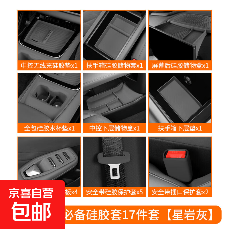 适用深蓝S05屏幕后储物盒ETC中控硅胶垫纸巾盒收纳盒汽车用品配件 深蓝S05全车硅胶套17件套【星岩灰】