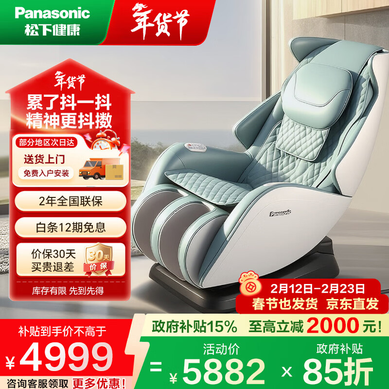 松下（Panasonic）家电国家补贴按摩椅家用小型太空舱多功能全身抖动按摩睡眠椅养生健康沙发椅送父母新年生日礼物 EP-MA06薄荷绿【新型抖动机芯+六手按摩】
