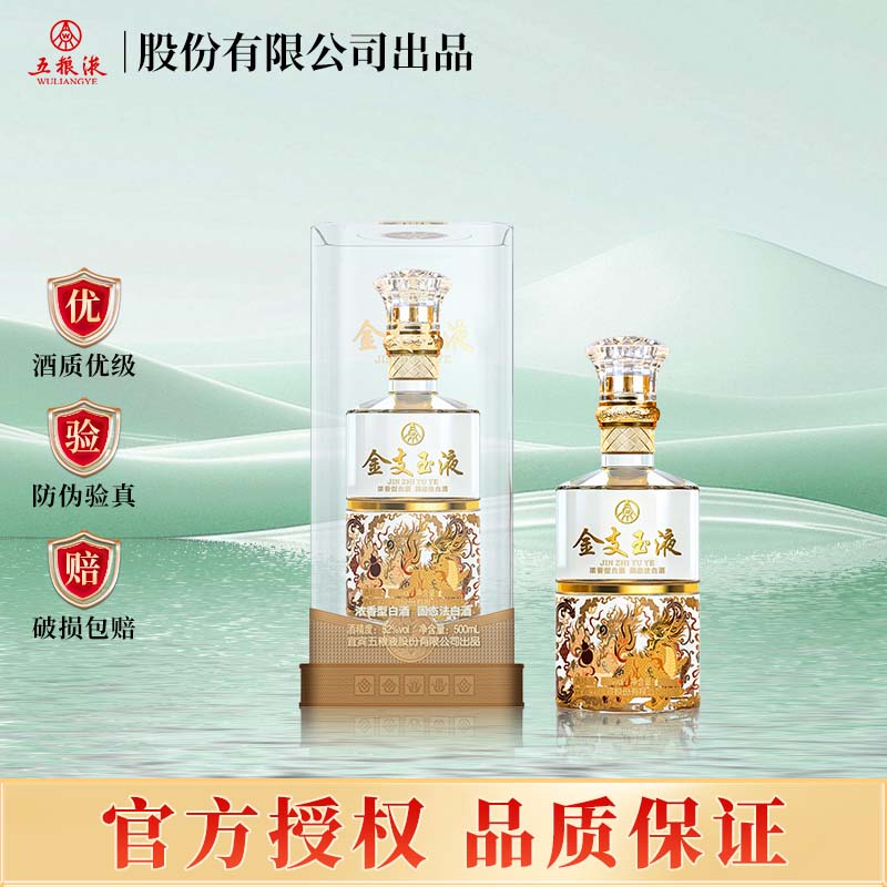 五粮浓香金枝玉液52度浓香型白酒精品纯粮酒 过节送礼聚会宴请A 52度 500mL 2瓶 【五粮液·金枝玉液麒麟 2瓶配礼袋】