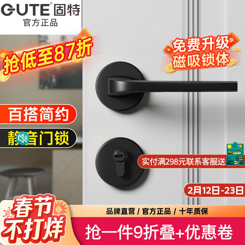 固特现代简约室内卧室静音门锁执手锁家用木门卫生间分体锁入户门把手 6801黑色