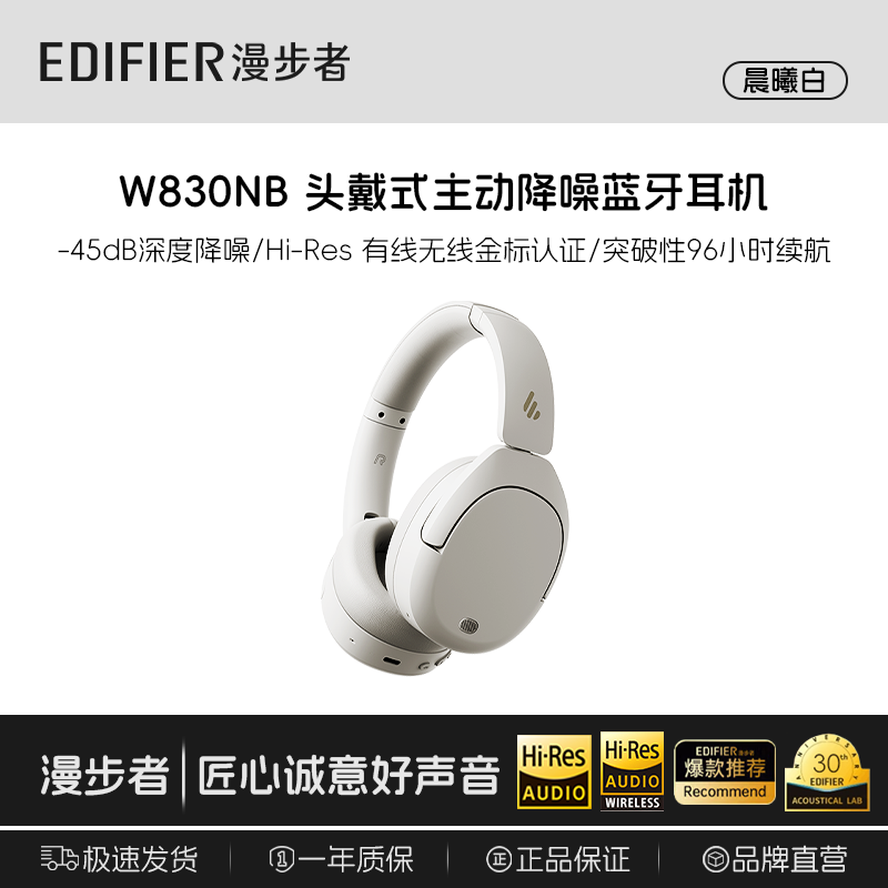 漫步者W830NB【双金标主动降噪】头戴式无线蓝牙耳机升级版超长续航HiFi游戏通话跑步高音质耳麦学生礼物 【-45dB降噪+96h续航】w830nb晨曦白