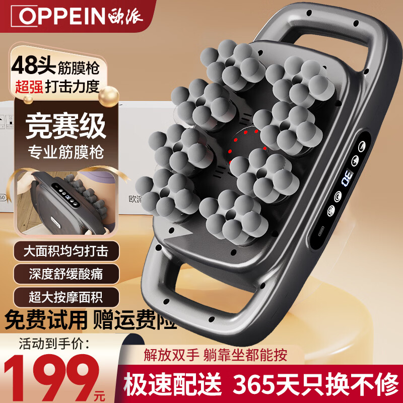 欧派42头筋膜枪多头按摩器颈肩腰背 48头专业级多功能颈椎 腰部肩颈部腿部筋膜按摩仪器按摩捶 【48头顶配强劲款】30档力度+3模式+长续航-灰
