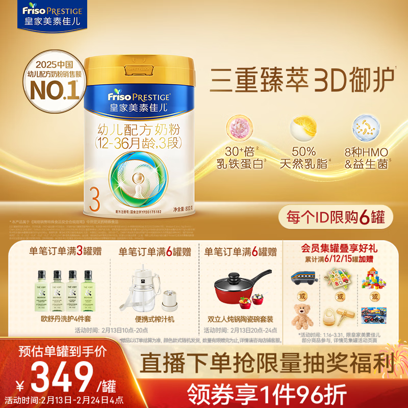 美素佳儿（Friso）皇家幼儿配方奶粉 3段（1-3岁幼儿适用）800g 乳铁蛋白 (新国标)