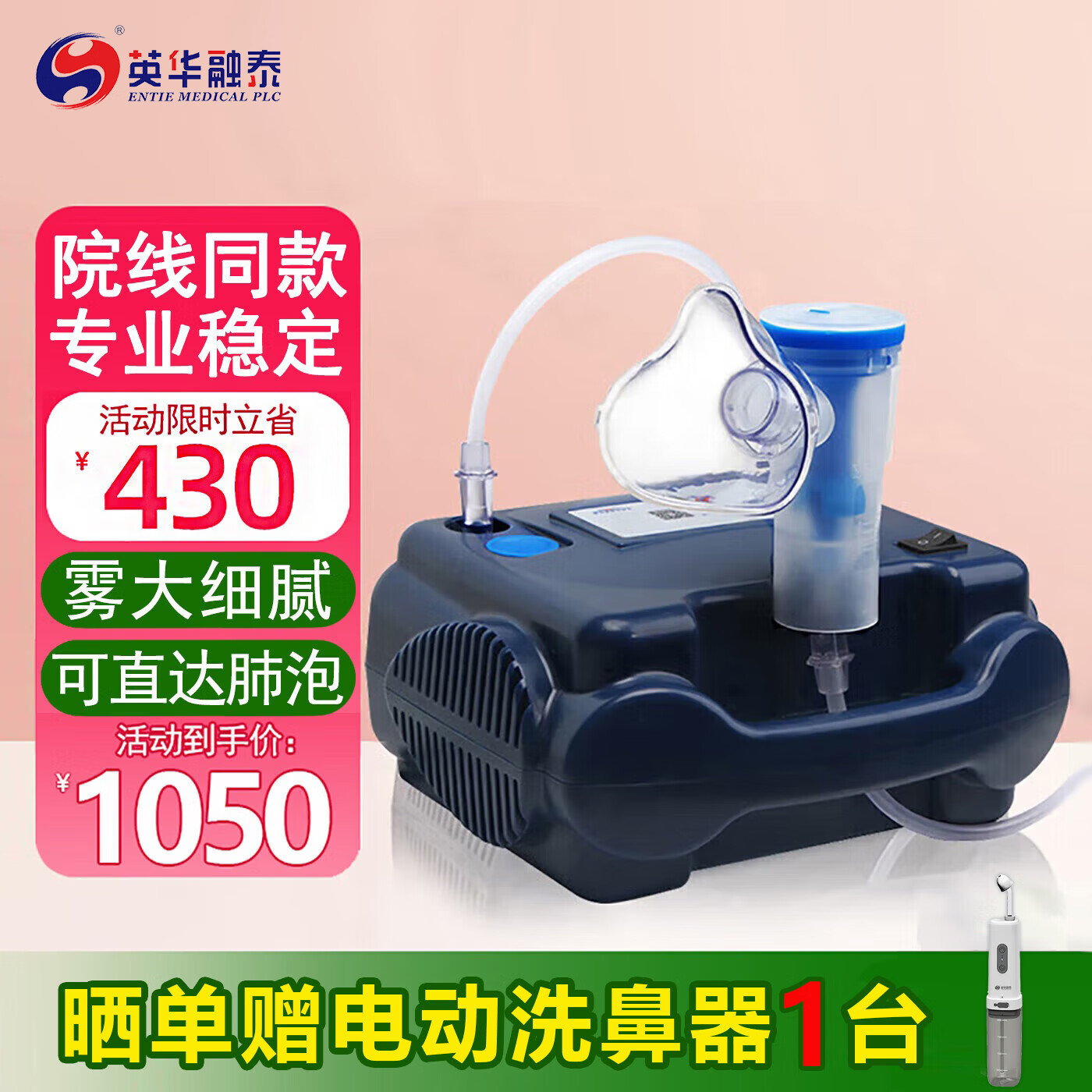 英华融泰医用雾化器儿童婴儿老人家用压缩雾化机泵面罩院用同款HA01-35-01 【专业院用同款】蓝色主机+雾化套装