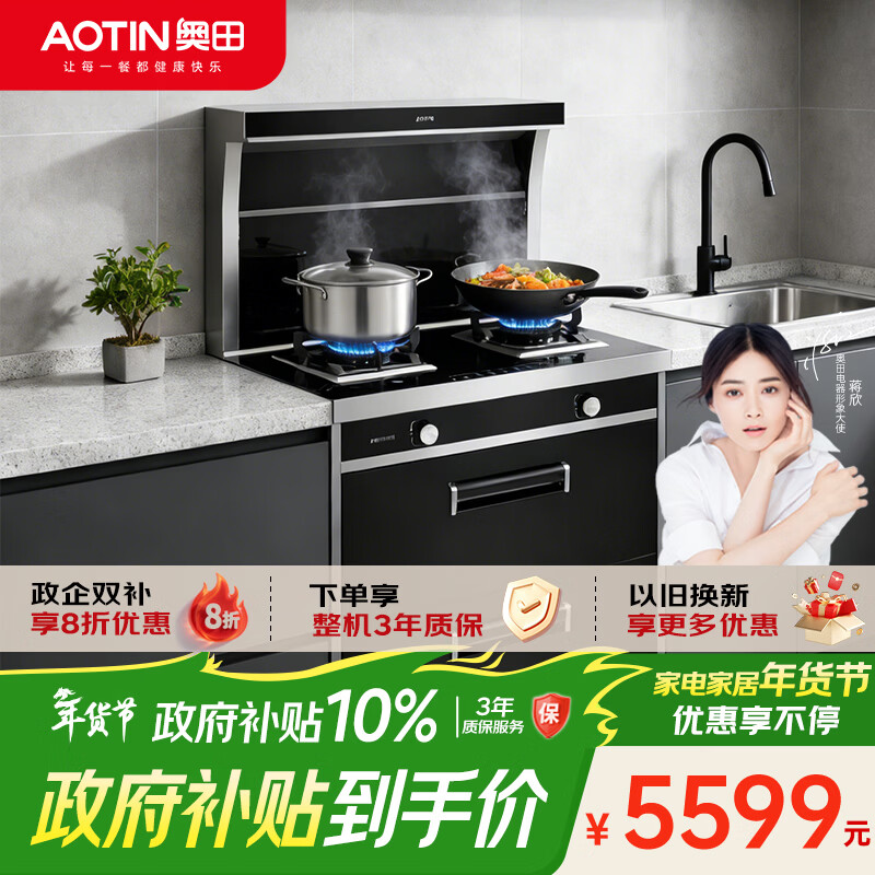 奧田75A1集成灶一體灶家用小戶型75cm廚房灶具保潔柜煙灶套裝環(huán)保灶以舊換新儲(chǔ)物柜款油煙機(jī)燃?xì)庠?右排煙 天然氣12T