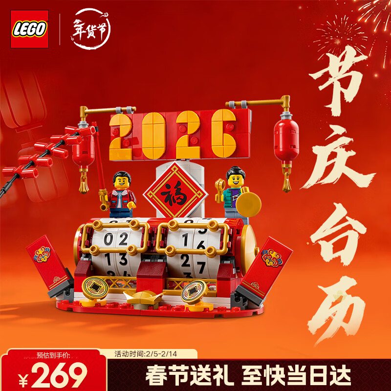 乐高（LEGO）积木拼装40678节庆台历男孩女孩儿童玩具生日礼物马年新年货装饰