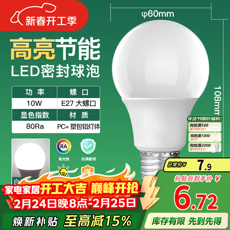 FSL佛山照明LED球泡10W大口节能灯泡E27明珠三代日光色6500K