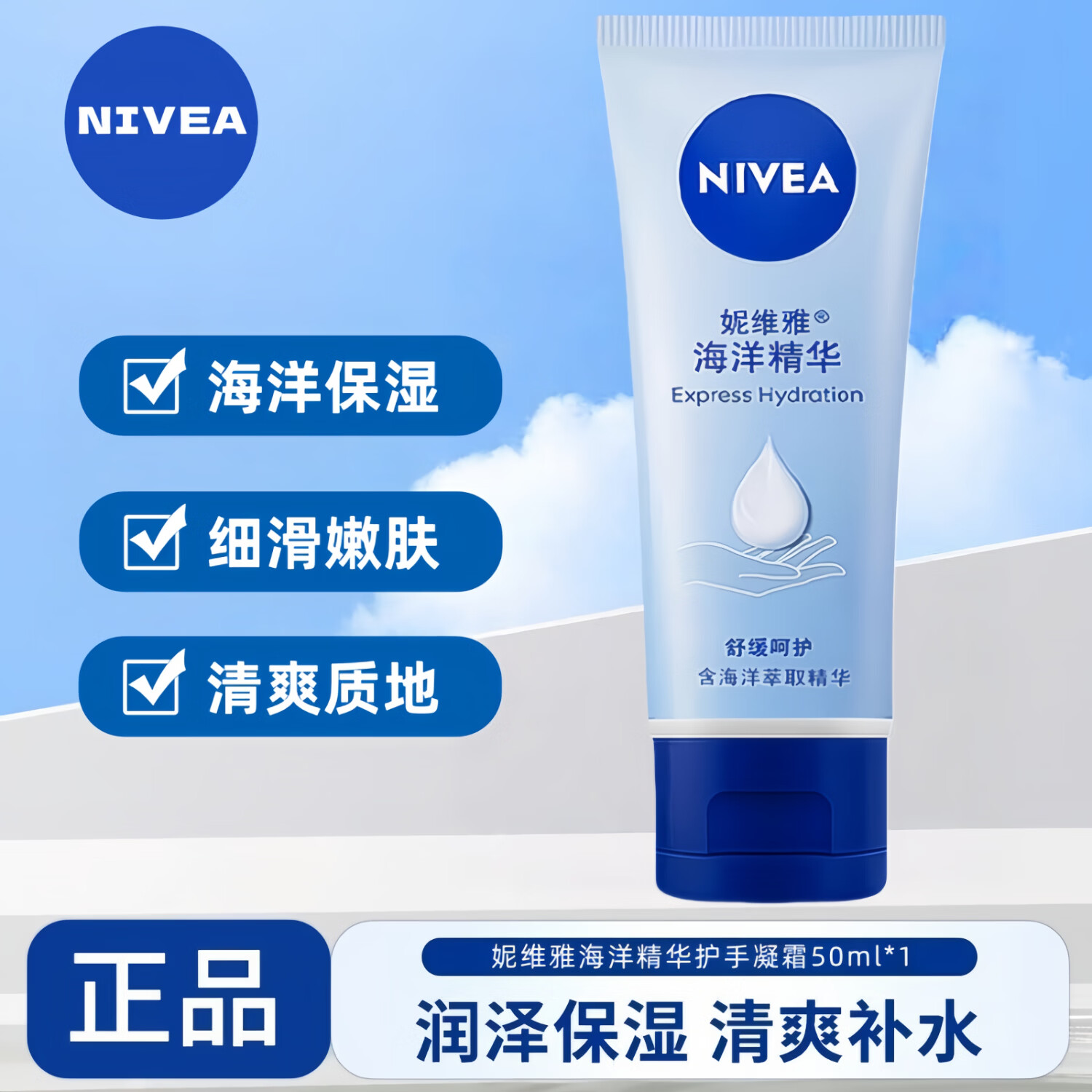 妮维雅（NIVEA）深层滋润护手霜男女士补水保湿手部护理防止干裂护手霜细嫩肌肤 海洋精华护手霜50ml 1支