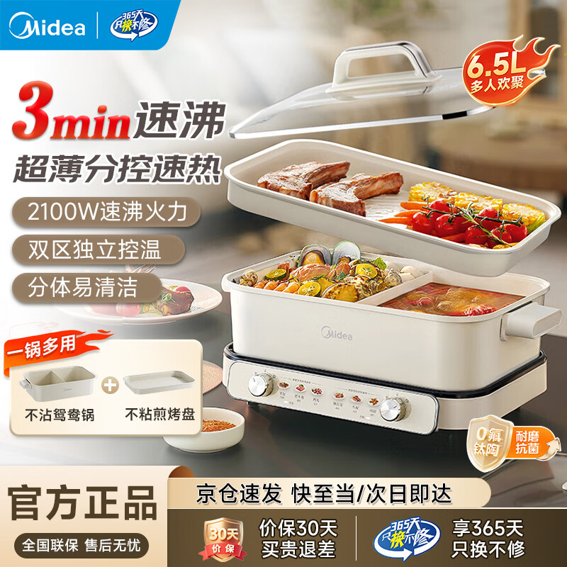 美的（Midea）电火锅6.5L 家用大容量分体式火锅专用鸳鸯锅超薄速沸0氟钛陶分区独立控温多功能烤肉烤鱼锅电煮锅 6.5L 【升级款 | 配煎烤盘】HGS3322R2