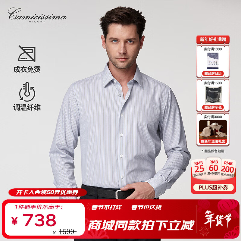 恺米切（CAMICISSIMA）四季免烫修身版2色中条纹商务休闲款 浅灰色 42