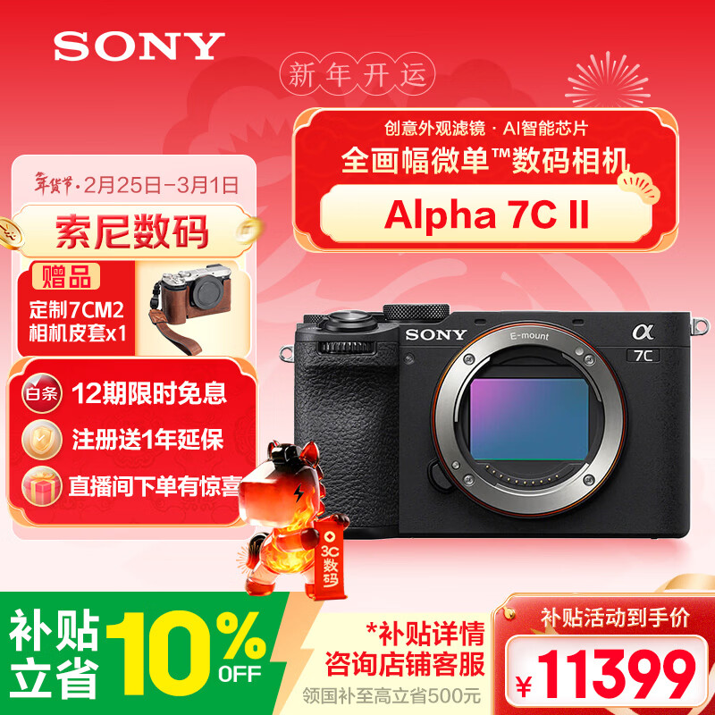 索尼（SONY）Alpha 7C II全画幅微单相机 创意外观滤镜 AI智能芯片 黑色 单机身（a7c2/A7C II/A7CM2）
