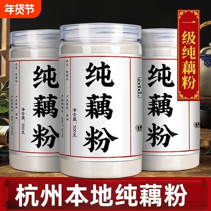 EOAGX西湖藕粉纯藕粉莲藕粉正宗无添加原味老人小孩孕早餐代餐粉 西湖藕粉一罐x500g