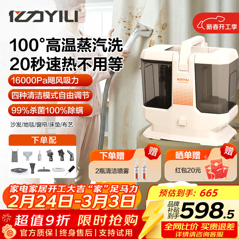 亿力100°高温蒸汽布艺清洗机洗吸一体多功能布艺清洁机地毯沙发窗帘床垫油烟机空调家电清洁神器 MC10