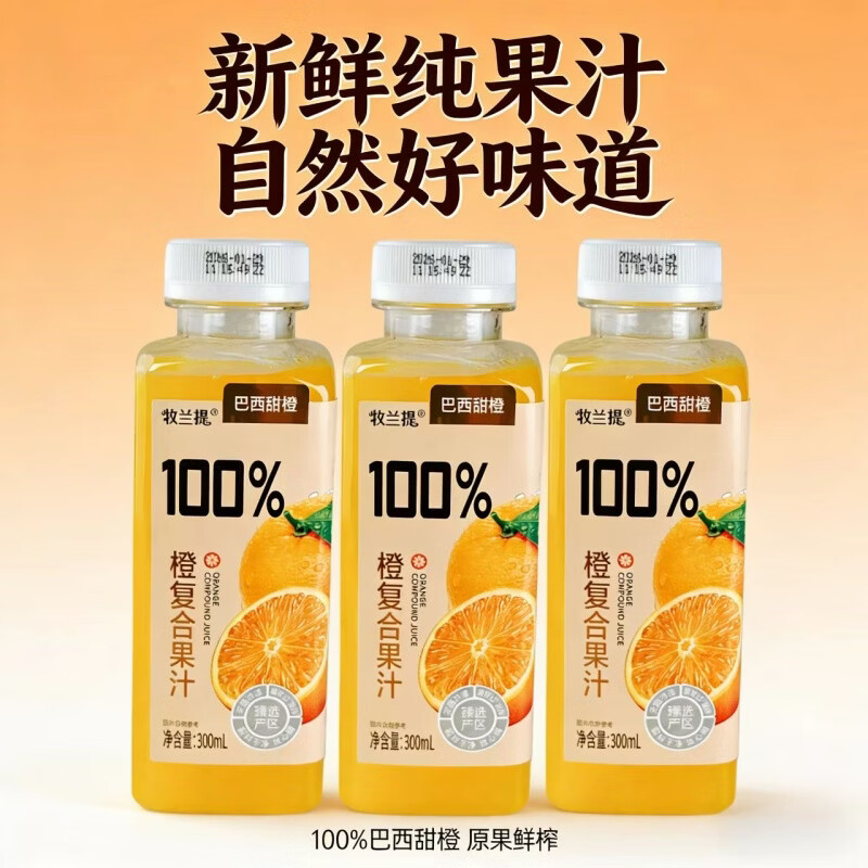 牧兰提100%橙复合果汁无菌冷罐300ml商超网红同款方便携带火锅烧烤 300ml*20瓶 整箱分享装