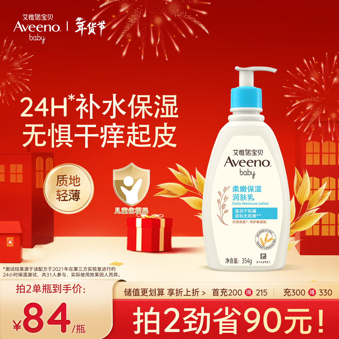 艾惟诺（Aveeno）艾维诺润肤乳婴儿童身体乳保湿滋润干痒宝宝儿童面霜354g新年礼物