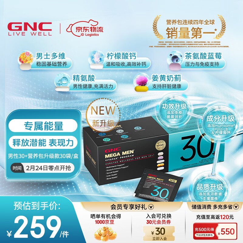 GNC健安喜 男性Vitapak每日营养包男士专属充电包复合维生素原装进口 【第二代 升级版】30-39岁定制营养 30袋*1盒