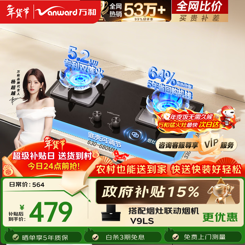 万和【蓝莲花B9L50】5.2kW天然气猛火64%热效率以旧换新嵌入式家用煤气双炉具台燃气灶