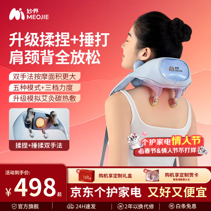 妙界R9揉捶颈椎按摩仪热敷按摩披肩揉捏捶打一体式颈肩腰腿背部多功能按摩送长辈男女生日新年礼物 新年礼盒【新创揉捶双手法】R9升级可捶背 甘泉蓝