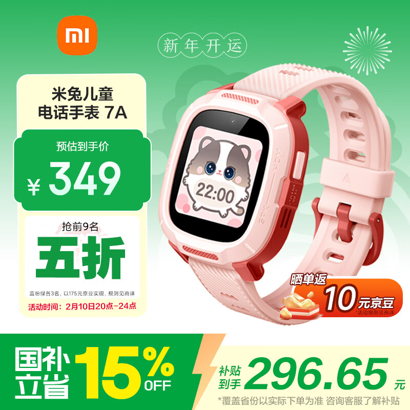 小米米兔儿童电话手表7A 粉色 国家补贴长续航高清视频4G全网通防水定位小学生初高中男女智能儿童手表