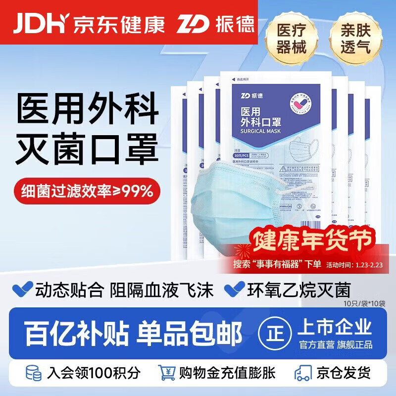 振德一次性医用外科口罩灭菌级成人透气冬季保暖防粉尘雾霾过敏100只