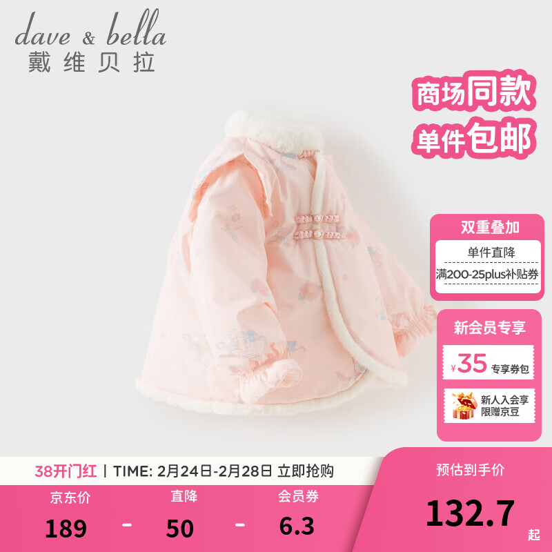 戴维贝拉（DAVE＆BELLA）儿童新中式外套冬季新款女童夹棉上衣国风女宝宝外衣小童衣服 粉底印花【现货】 100 cm（建议身高90-100cm）