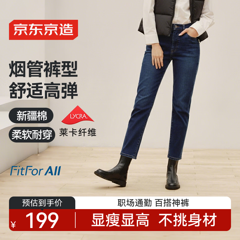 京东京造牛仔裤女2026春季新款莱卡弹力垂感烟管休闲裤 深蓝L