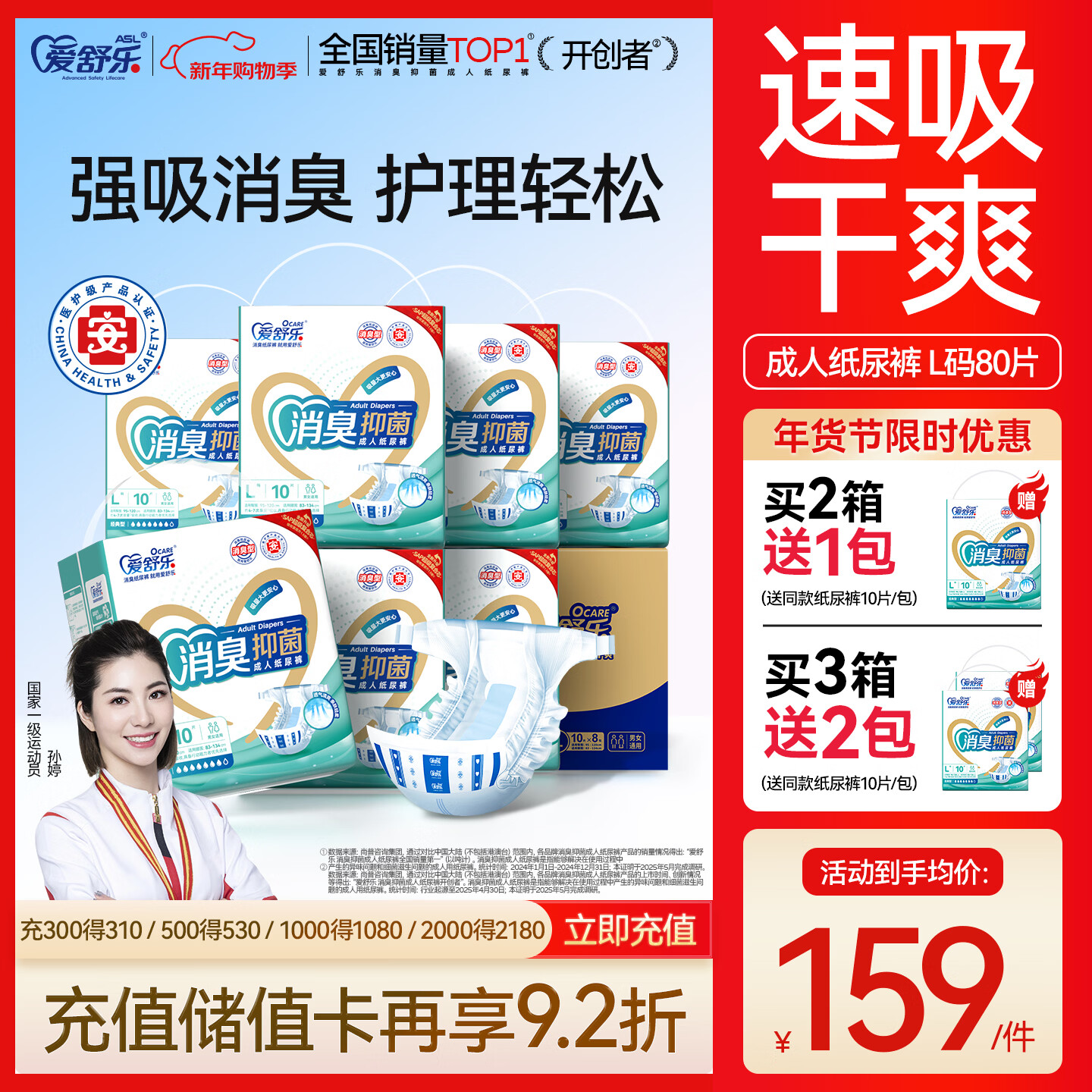 爱舒乐成人纸尿裤L80片 消臭抑菌 粘贴式卧床老年人产妇尿不湿强吸防漏