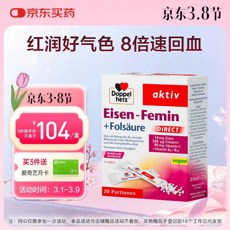双心（Doppel herz）元气铁随行装20包 含叶酸女性贫血孕妇哺乳期补铁补气血 无铁锈味