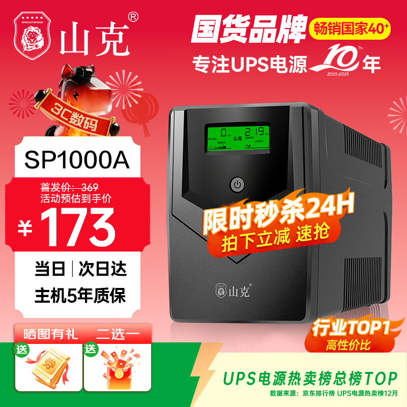 ɽ��SP1000A ups����ϵ�Դ �칫���Ա��õ�Դ1000VA/600W ����ͣ��Ӧ����Դ���ϵ�