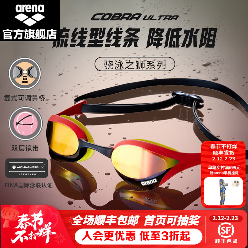 阿瑞娜（arena）竞技竞速眼镜蛇游泳镜防雾防水高清国际泳联认证比赛专用 【世锦赛】25年新色-原装进口（RDYL） 平光