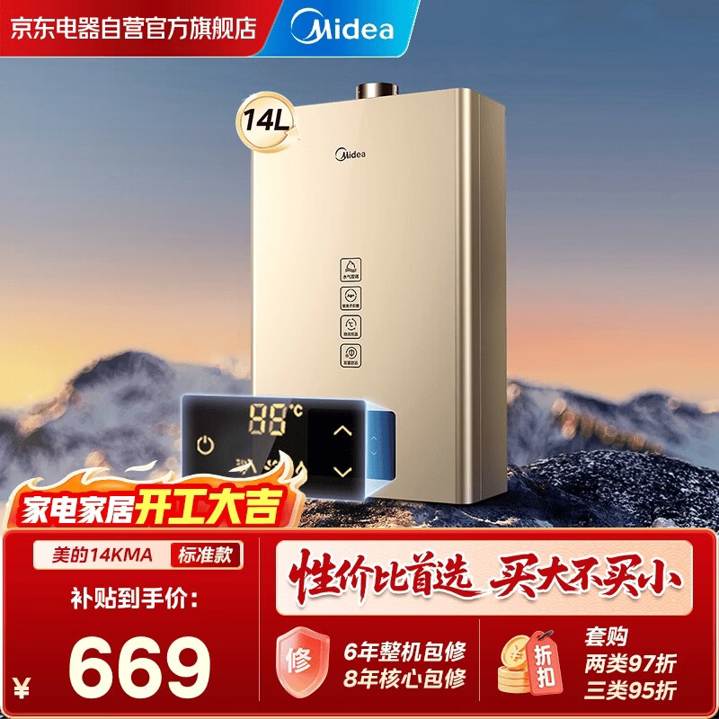 美的（Midea）KMA 14升燃气热水器 天然气 一厨一卫首选 水气双调 低水压启动 上门安装 门店同款JSQ27-14KMA