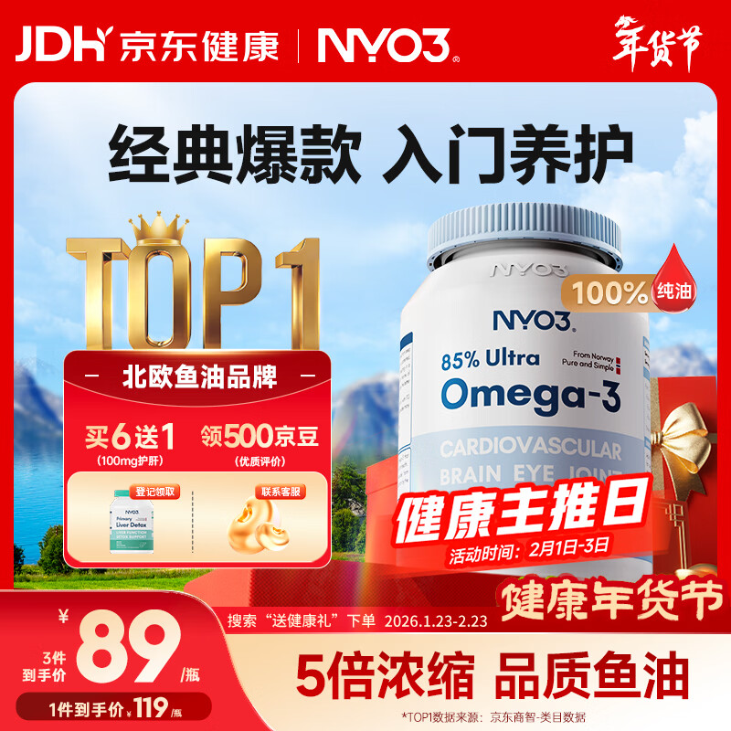 NYO3 85%高纯深海2000mg鱼油胶囊 Omega-3 rTG型60粒/瓶