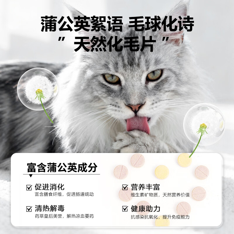 毛孩陪你猫咪蒲公英化毛球片肠胃调理幼猫成猫通用温和排毛吐毛软便护肠胃 【温和排毛】蒲公英化毛片 80g*1瓶
