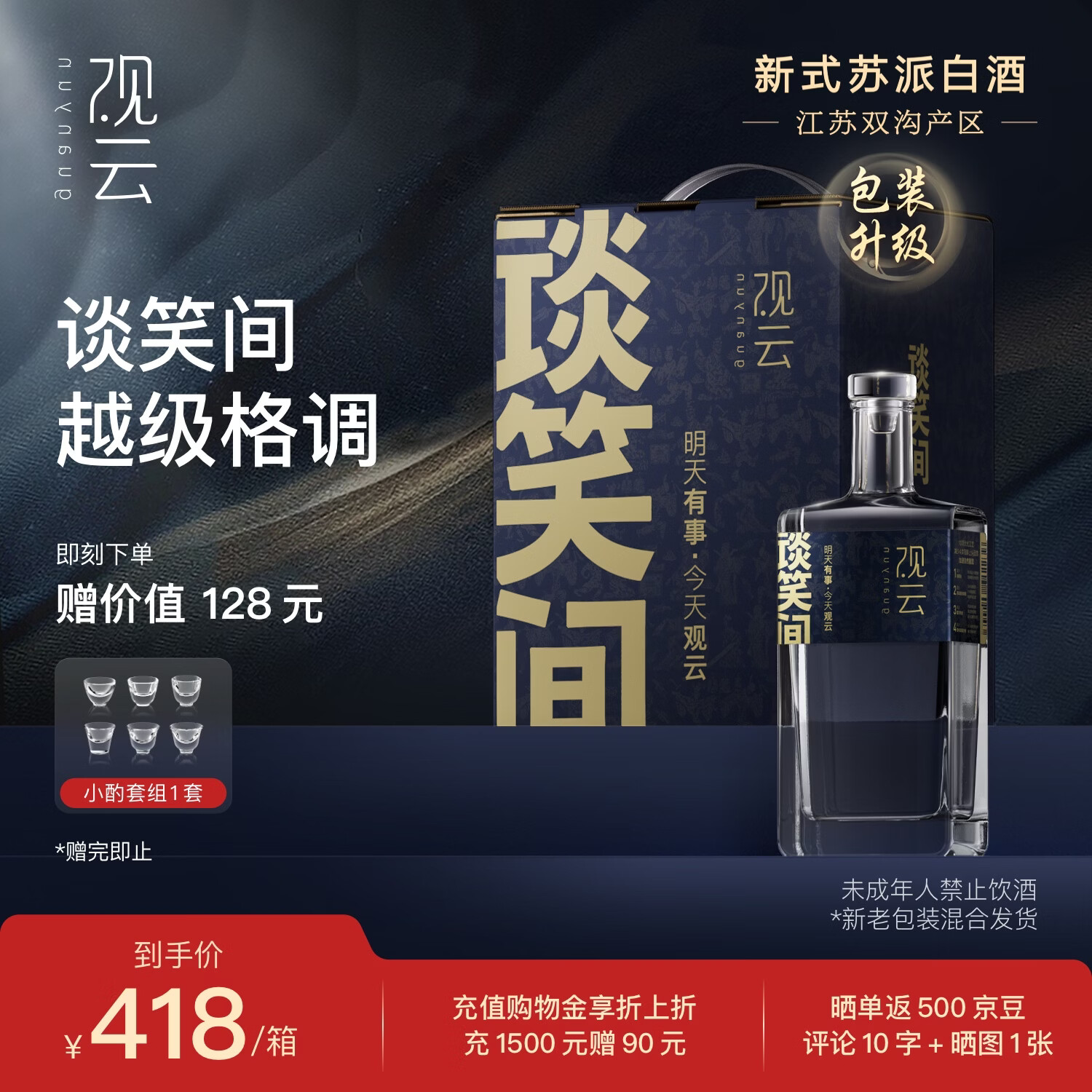 观云 蓝标谈笑间 浓香型白酒 52度 仅售856元 观云 蓝标谈笑间 浓香型白酒 52度 仅售856元