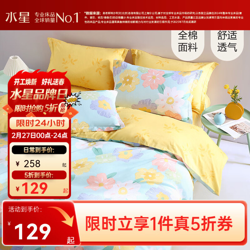 水星家纺集团出品 百丽丝床上四件套纯棉 全棉印花套件 纯棉被套床单枕套  樱觉(阳光全棉&花卉系列) 1.8米床 床单款 （被套220*240cm）