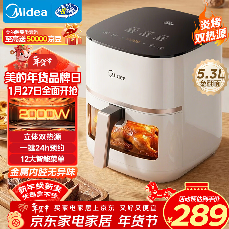 美的（Midea）炎烤免翻面空气炸锅多功能蒸烤一体家用双热源可视窗口实用大容量5.3L热风循环蒸汽嫩炸KZC5394