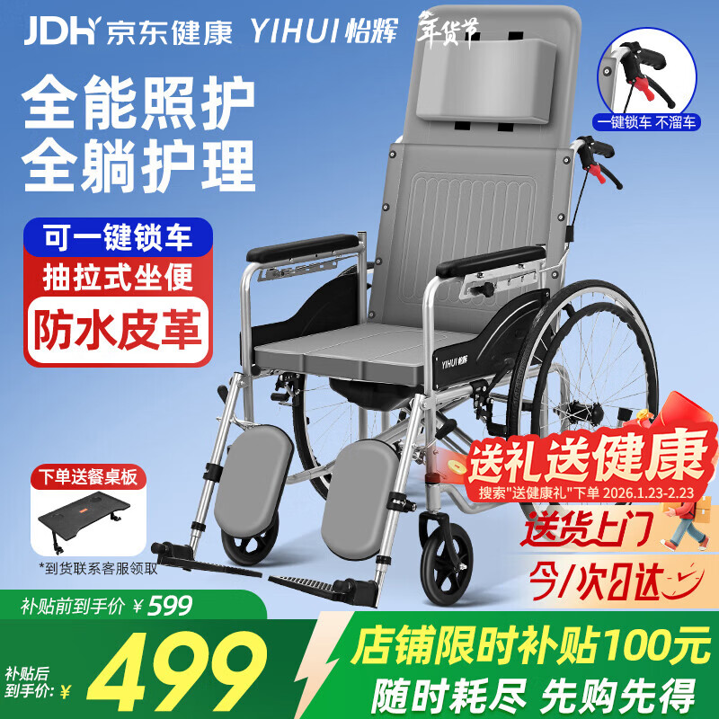 怡辉（YIHUI）轮椅瘫痪老人专用可躺大小便出行轻便折叠全躺多功能高靠背骨折