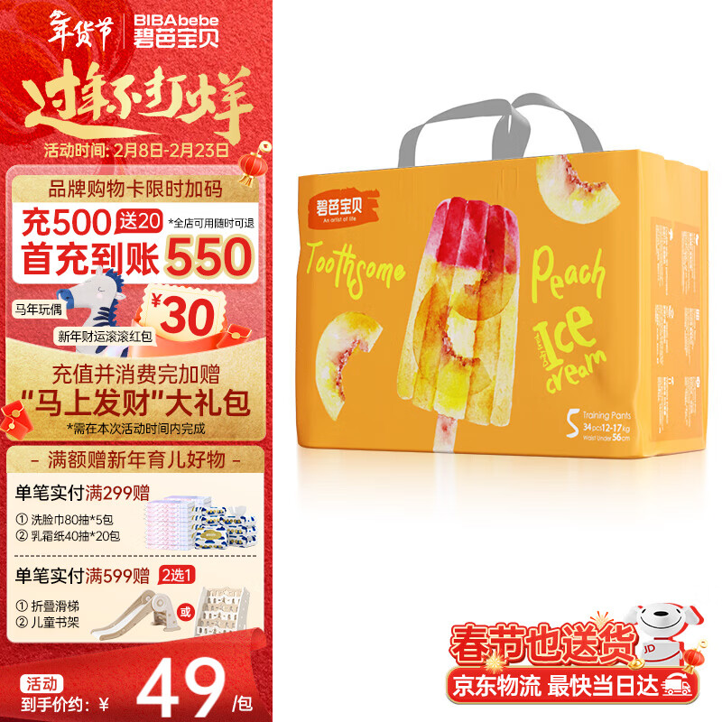 碧芭宝贝冰淇淋special拉拉裤 夏日超薄透气加大号婴儿宝宝尿不湿 拉拉裤XL码 34片(12-17kg)