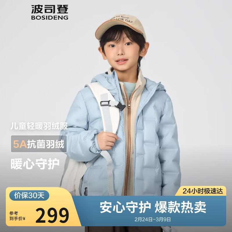 波司登25年秋季羽绒服鸭绒男女儿童5A抗菌合体短款轻薄连帽外套
