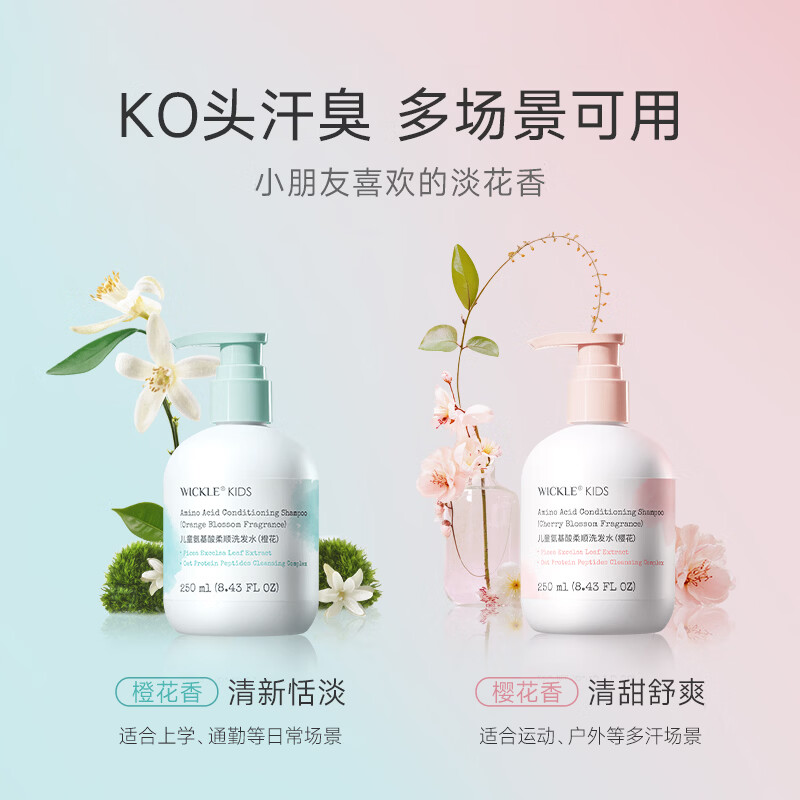 WICKLE儿童洗发水女孩宝宝专用顺滑洗发露男童中大童3岁+ 【樱花】2件更优惠-洗发水250ml*2